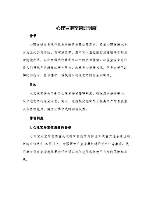 心理宣泄室管理制度
