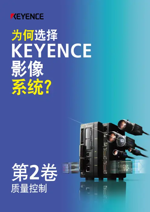 基恩士——影像系统