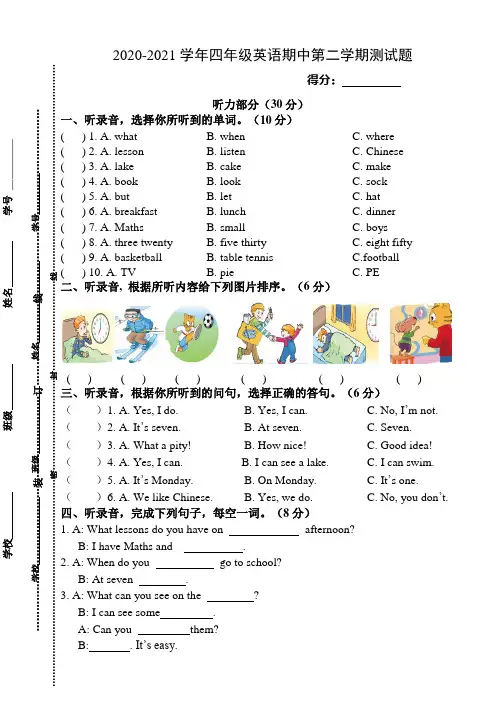 牛津译林版 2020-2021学年四年级英语期中第二学期测试卷 含听力材料和答案)