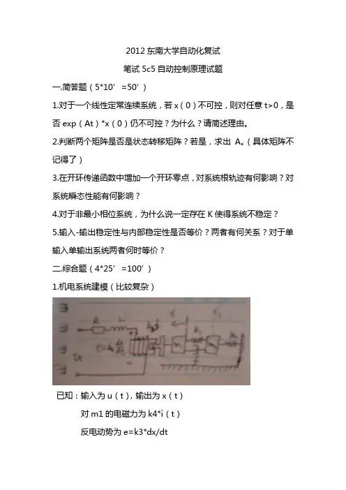 2012复试笔试5c5自动控制原理试题(回忆版)