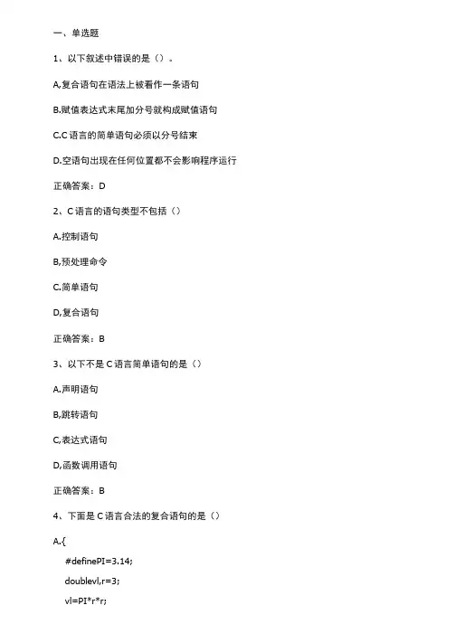 C程序设计(数据的输入、输出)习题与答案