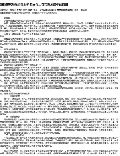 浅谈建筑垃圾再生骨料及固化土在市政道路中的应用