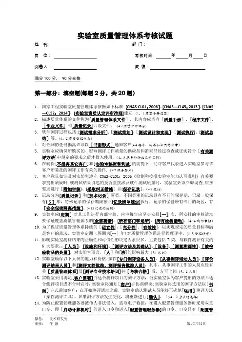 实验室测试员上岗考试质量管理体系部分试题(带答案)