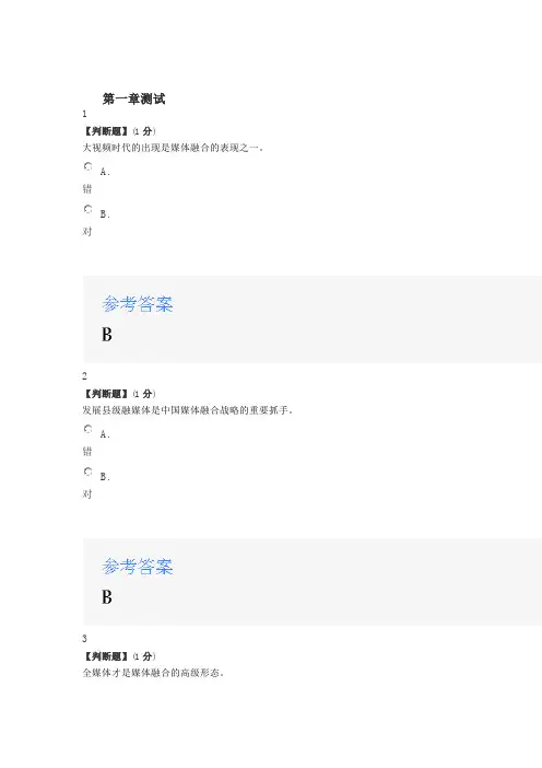 2020年智慧树知道网课《融合新闻传播概论》课后章节测试满分答案