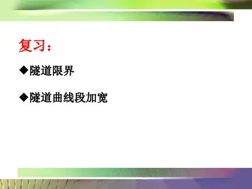 隧道结构构造