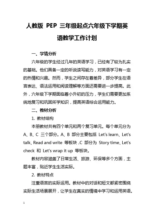 人教版 PEP 三年级起点六年级下学期英语教学工作计划