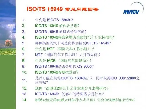 16949问答