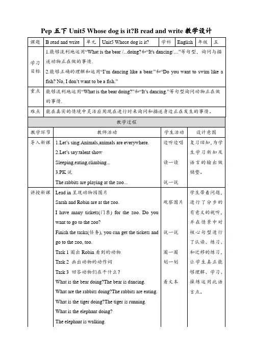 Unit5 Whose dog is it B read and write 人教PEP五下教案
