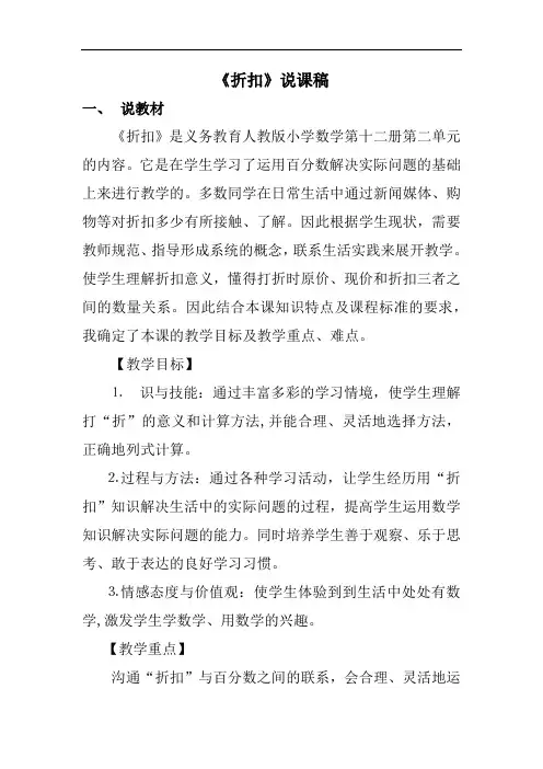 六年级下册数学说课稿-1  折扣 人教新课标