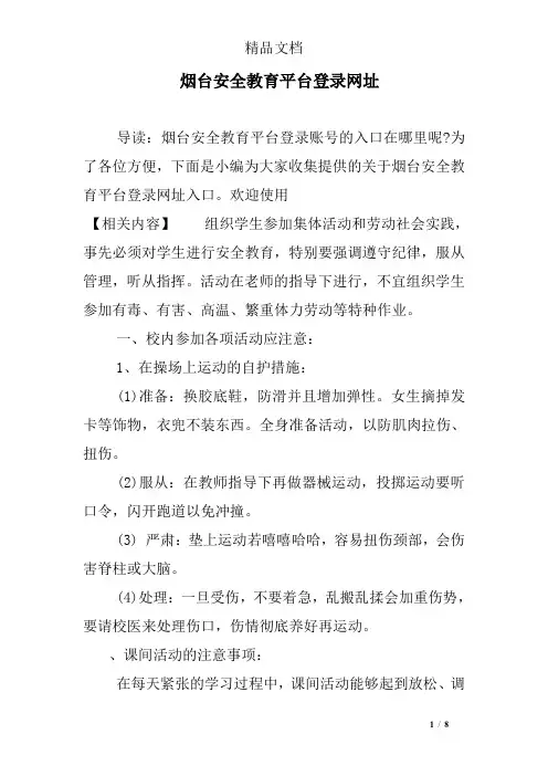 烟台安全教育平台网址