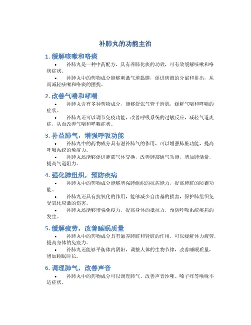 补肺丸的功能主治包括什么