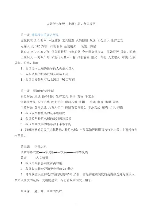 人教版七年级上册历史复习提纲