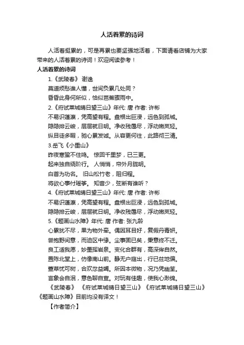 人活着累的诗词