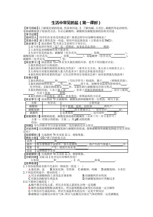 生活中常见的盐第1课时