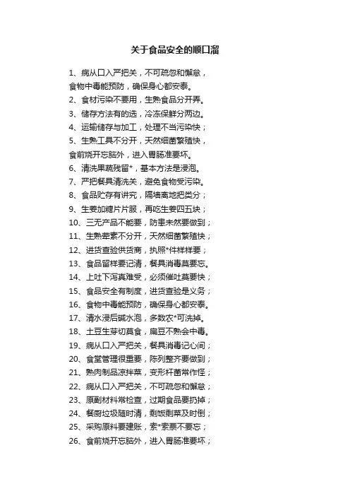 关于食品安全的顺口溜