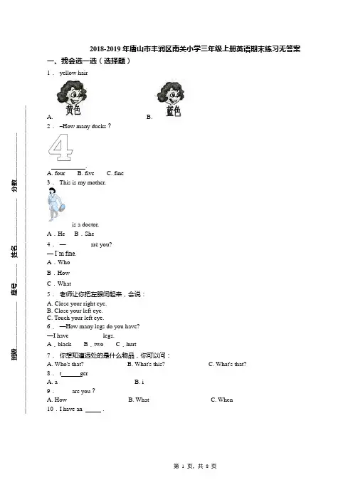 2018-2019年唐山市丰润区南关小学三年级上册英语期末练习无答案