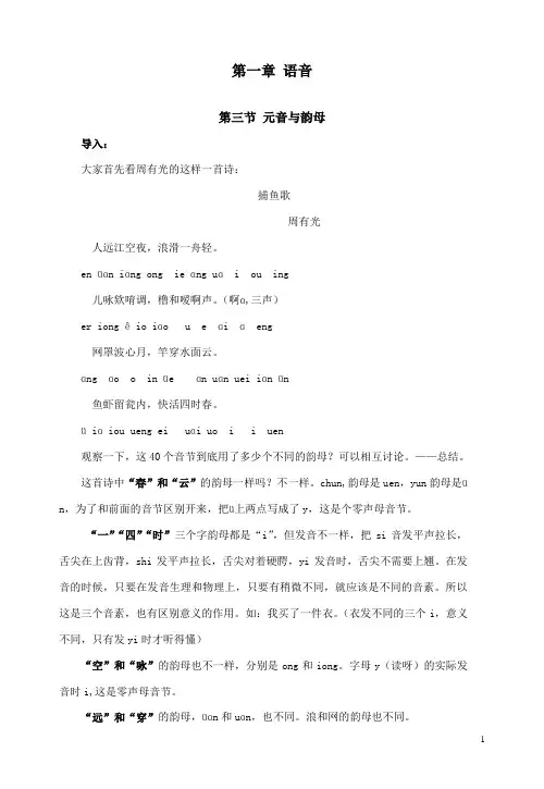 第三节 元音韵母1