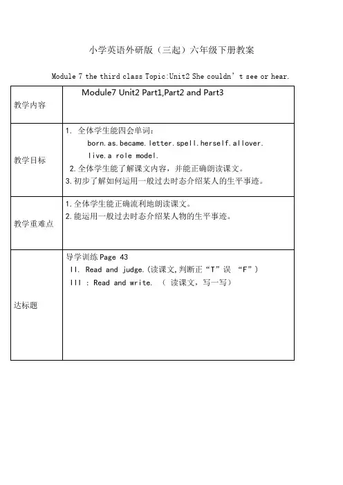 小学英语外研版(三起)六年级下册教学设计Module7Unit2Shecould……