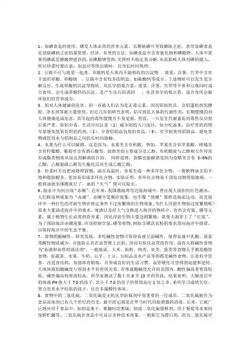 加碘食盐的使用