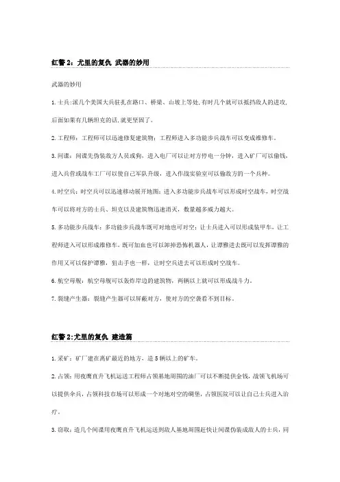 《红警2：尤里的复仇》攻略