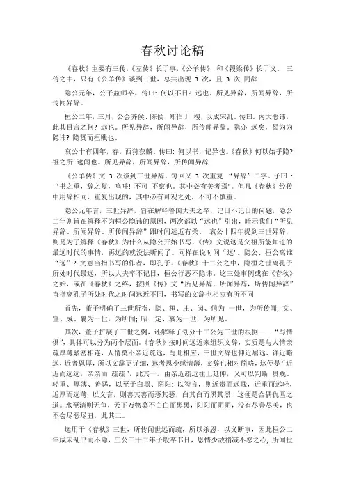 春秋导读张三世