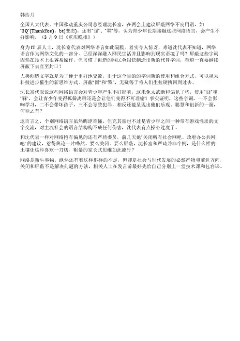 屏蔽网络热词囧和槑的思维很可怕