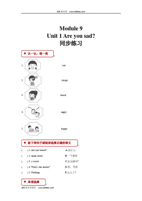 外研版一起英语五年级上册 同步练习 Module 9 Unit 1