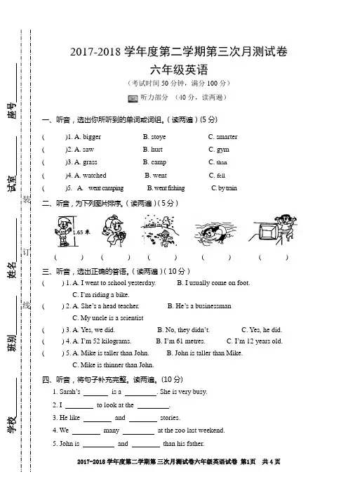 2017-2018学年度第二学期第三次月测试卷六年级英语