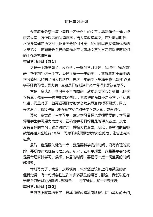 每日学习计划