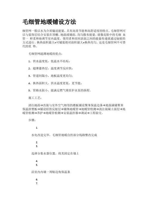 毛细管地暖铺设方法