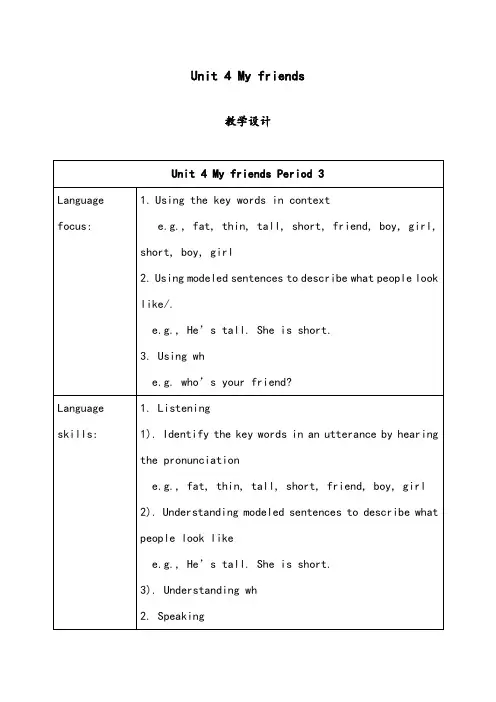 【优质】小学英语沪教版三年级上册Module 2 Unit 4 My friends优质公开课教案 3
