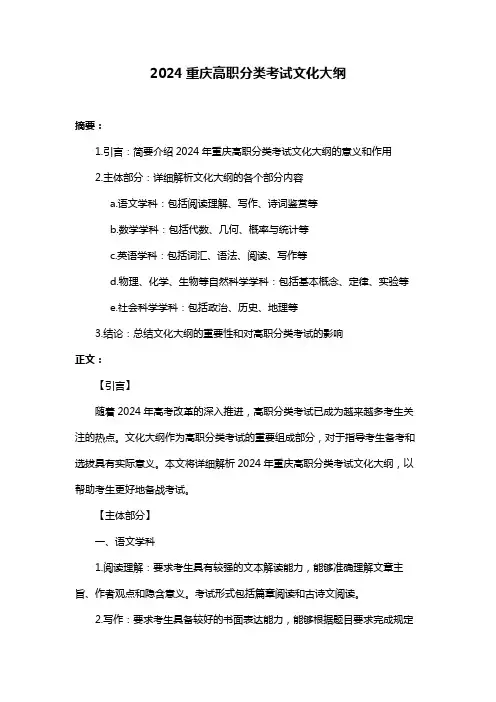2024重庆高职分类考试文化大纲