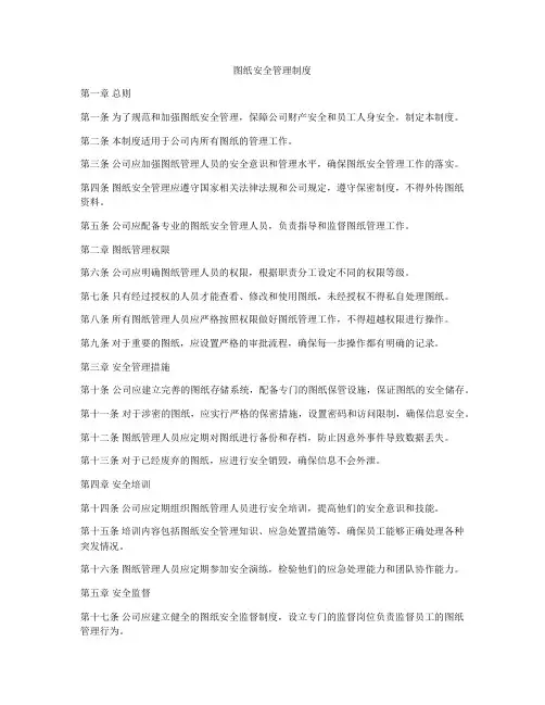 图纸安全管理制度