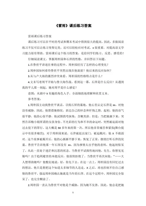 《雷雨》课后练习答案