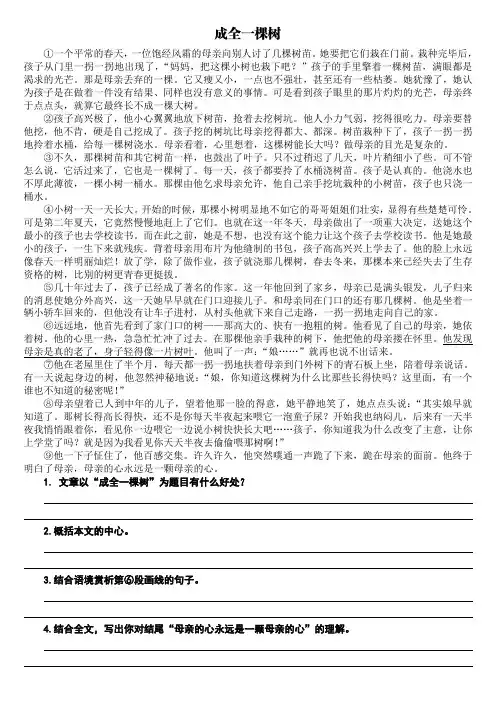 部编版初中语文阅读理解训练题(记叙、议论、非连)(答案)