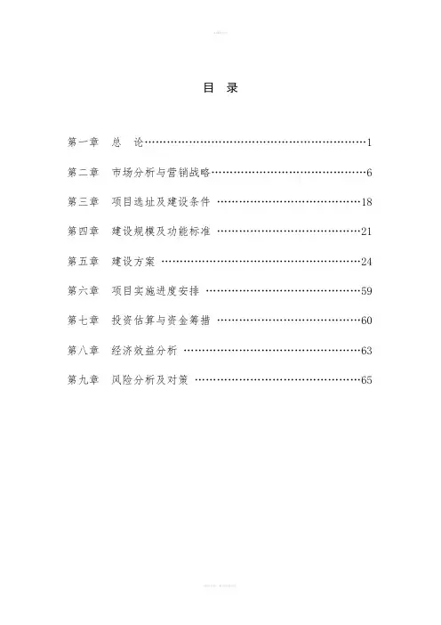 世鸿伟业”商住小区开发建设项目申请报告