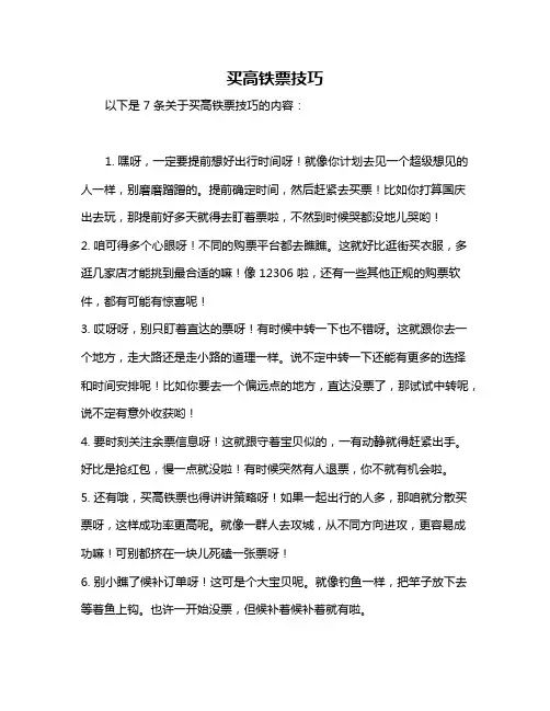 买高铁票技巧
