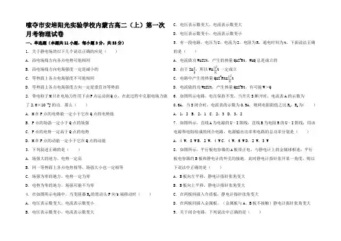 高二物理上学期第一次月考试题高二全册物理试题__22