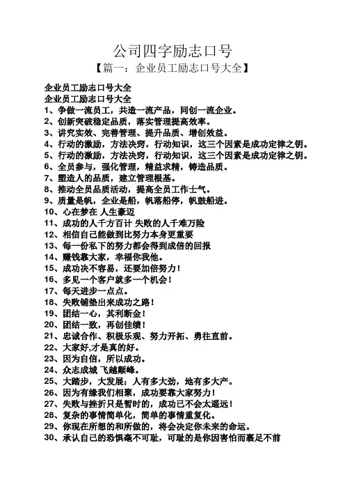 口号标语之公司四字励志口号
