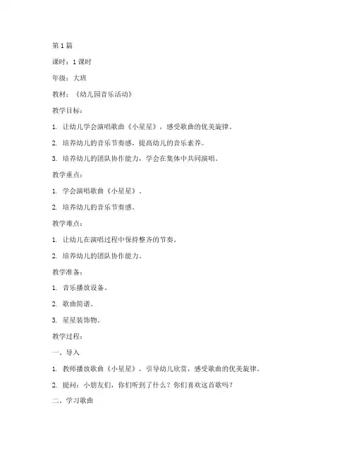 小星星优质教案(3篇)