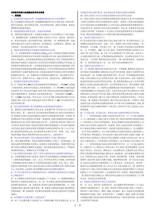 学前教育政策与法规概论形考作业与复习整理