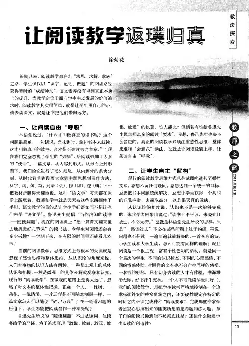 让阅读教学返璞归真