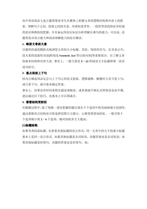 高中英语阅读七选五解题方法+技巧