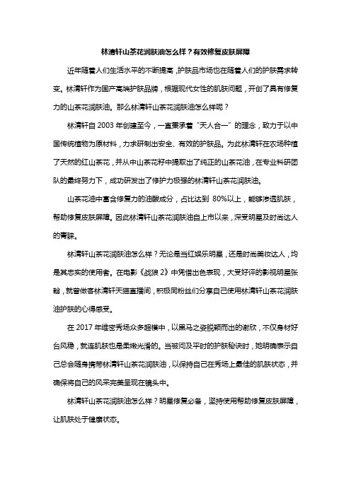 林清轩山茶花润肤油怎么样？有效修复皮肤屏障
