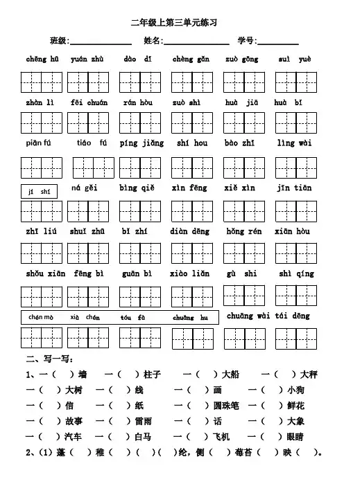 二年级上册语文试题 - 第三单元练习 人教部编版