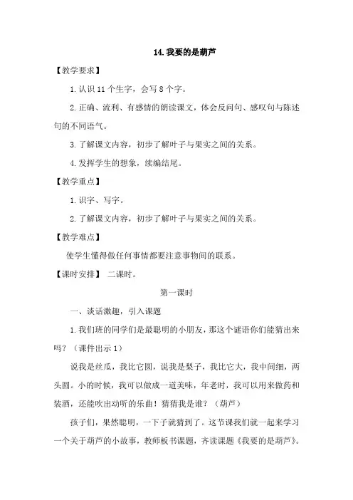 最新部编人教版小学语文二年级上册《我要的是葫芦》(优质教案)