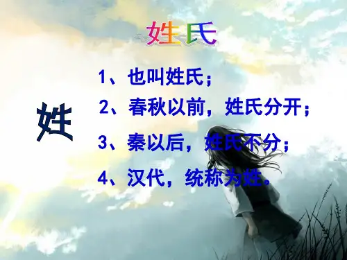 古代文化常识姓名字号 ppt课件