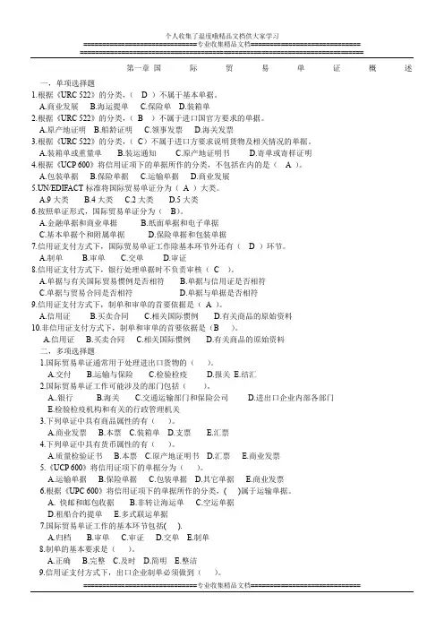国际商务单证复习