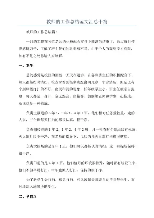 教师的工作总结范文汇总十篇