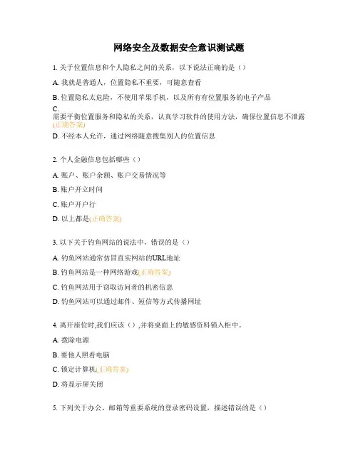 网络安全及数据安全意识测试题